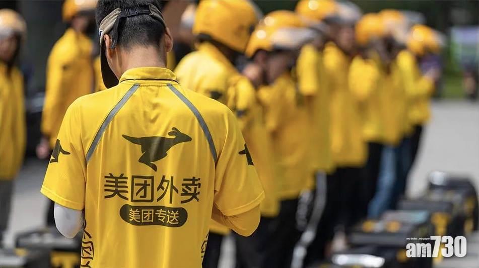 官方整頓｜京東、美團等首批12企業承諾依法經營