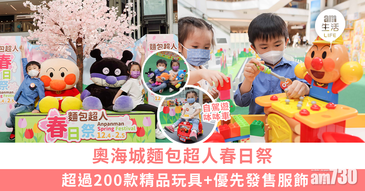 麵包超人春日祭 超過200款精品玩具+優先發售服飾