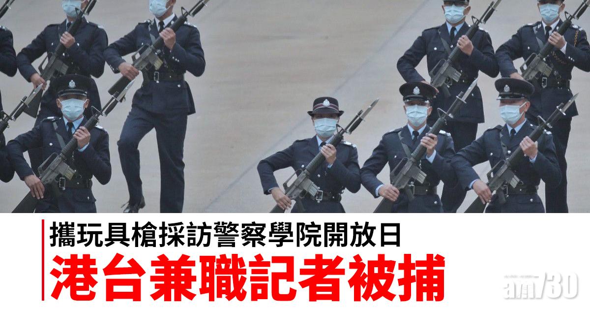 國安教育日｜港台確認一名兼職記者涉刑事罪被捕 (更新)