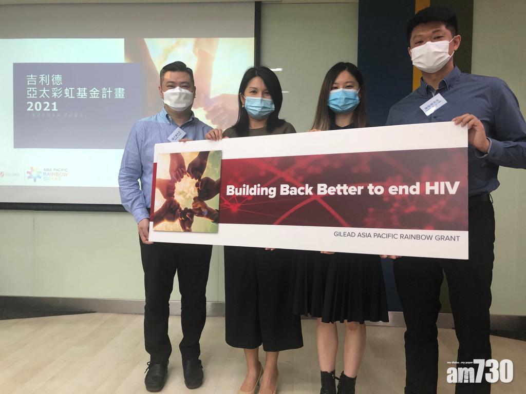 2021年吉利德彩虹慈善基金接受申請 望終結愛滋病