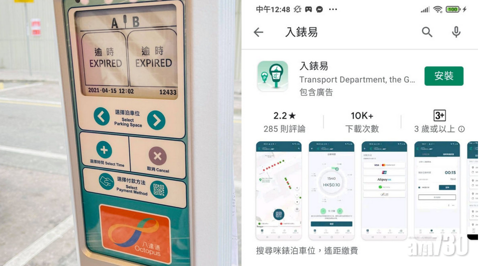 《入錶易》被下架三日 運輸署零公布惹批評
