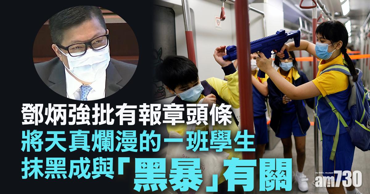 鄧炳強：有報章抹黑警隊開放日玩耍學生與「黑暴」有關