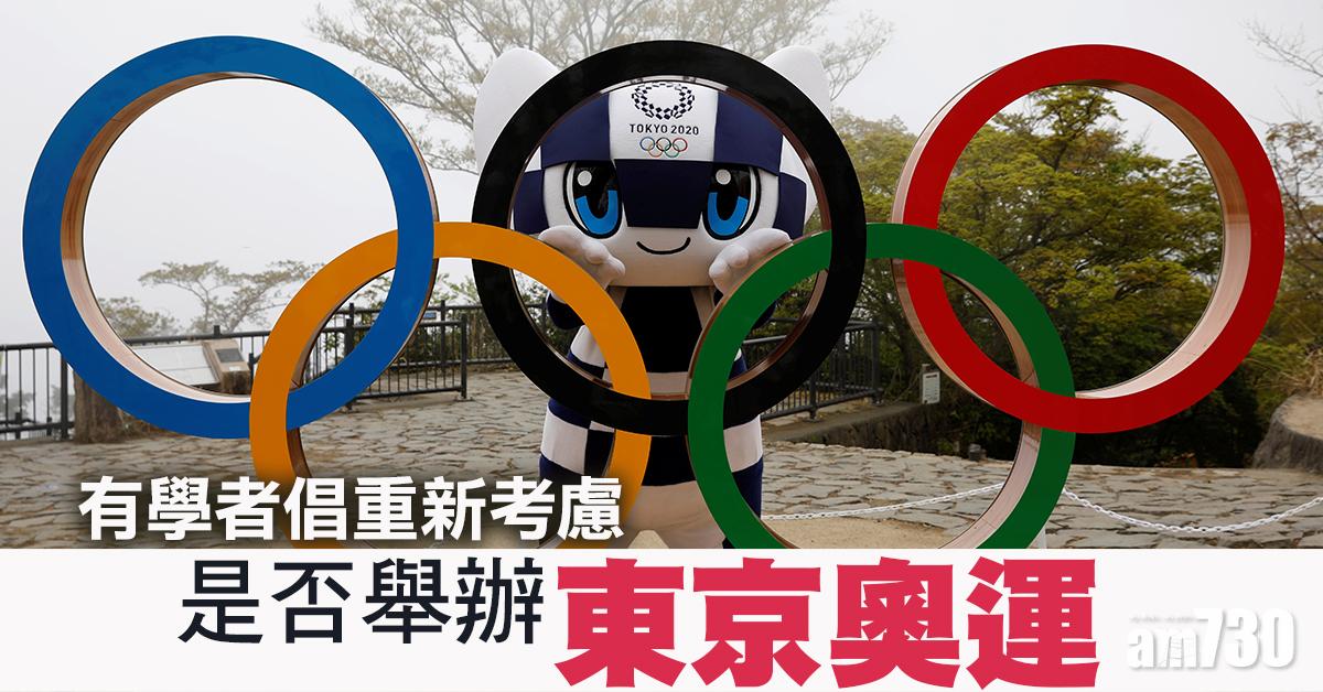 東京奧運｜有學者倡重新考慮是否辦奧運
