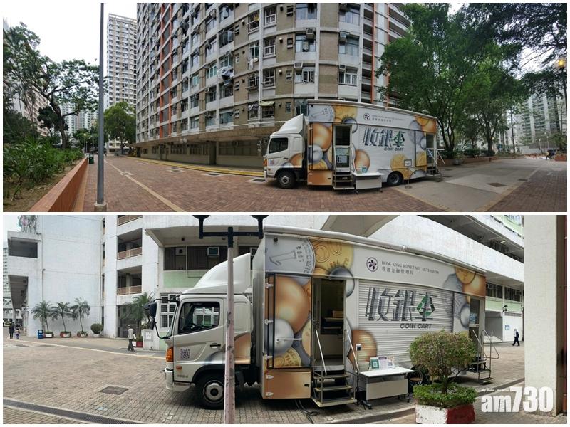 金管局「收銀車」本周停泊觀塘順天邨及將軍澳寶林邨