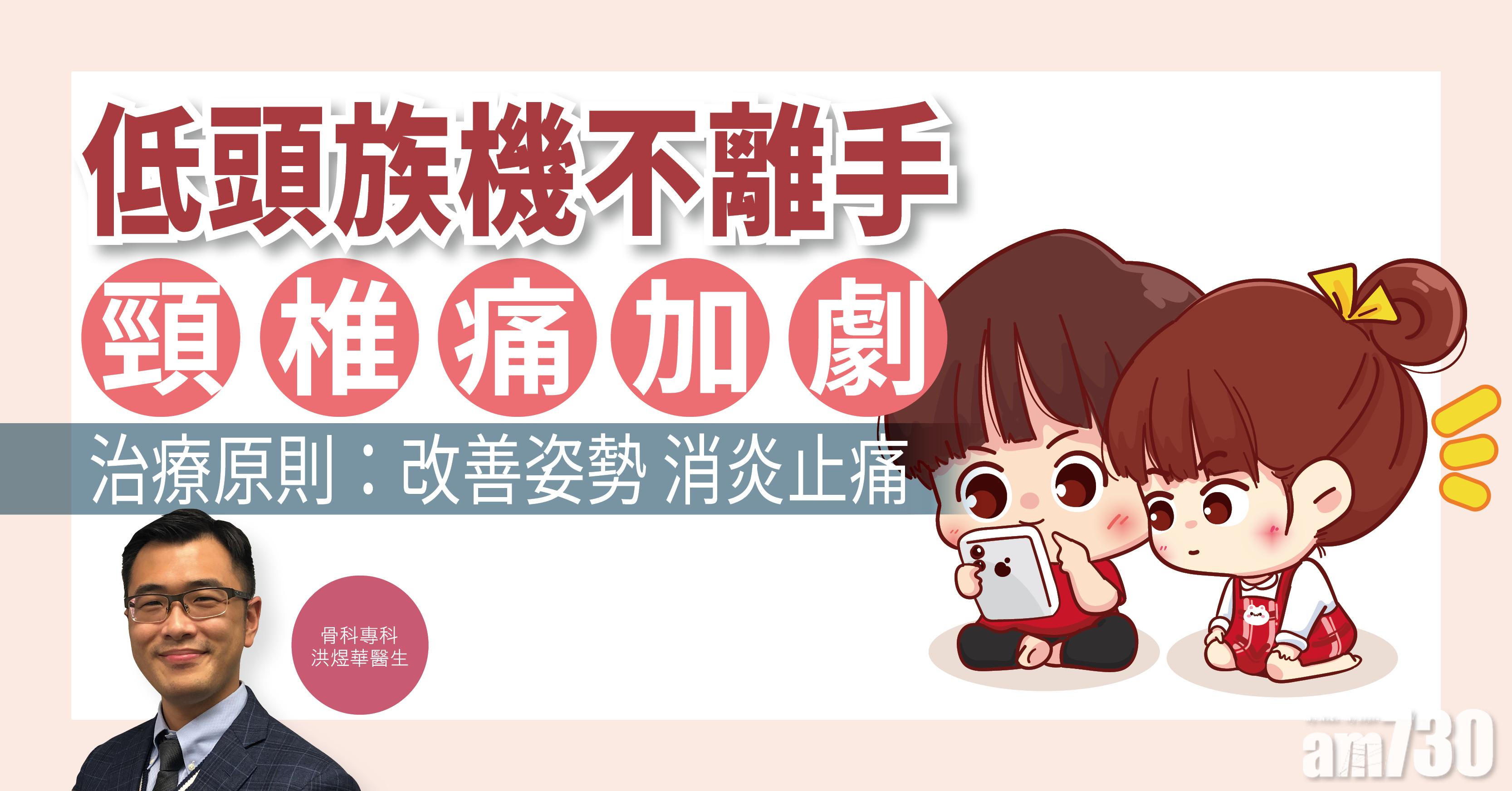 【健康解碼】低頭族機不離手 頸椎痛加劇