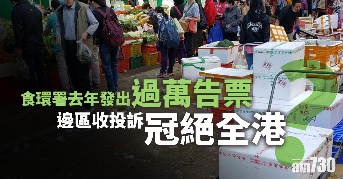 店舖阻街｜食環署去年發出過萬告票　邊區收投訴冠絕全港？