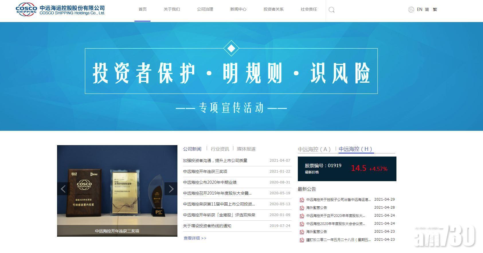 企業放榜｜中遠海控首季多賺52倍