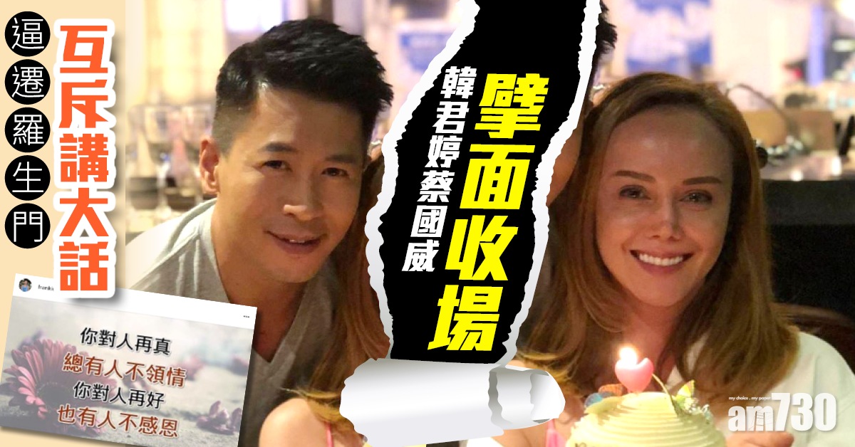 逼遷羅生門｜互斥講大話 韓君婷蔡國威擘面收場