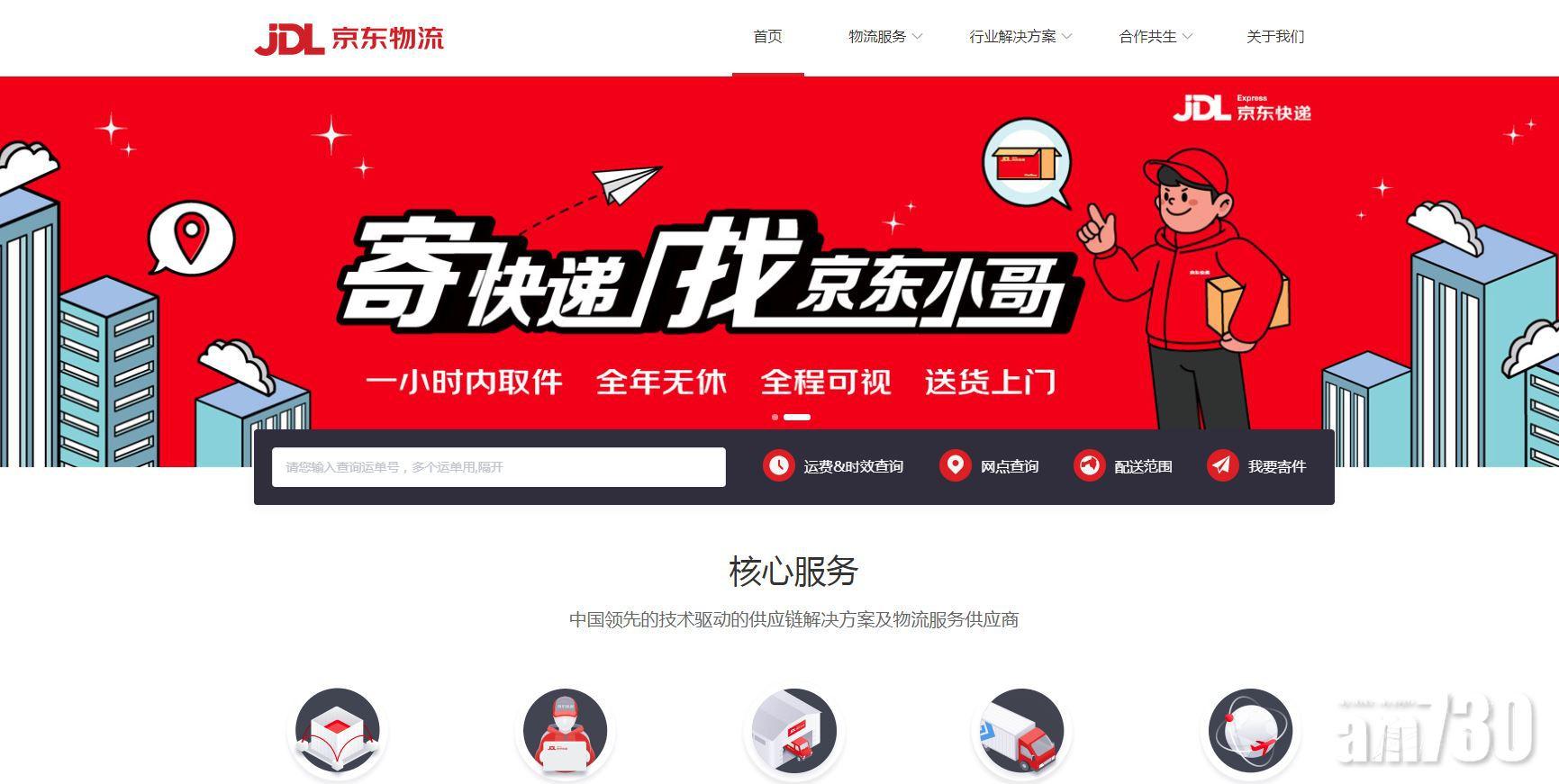 新股登場｜京東物流擬本月上市 去年虧損擴大至41億人幣