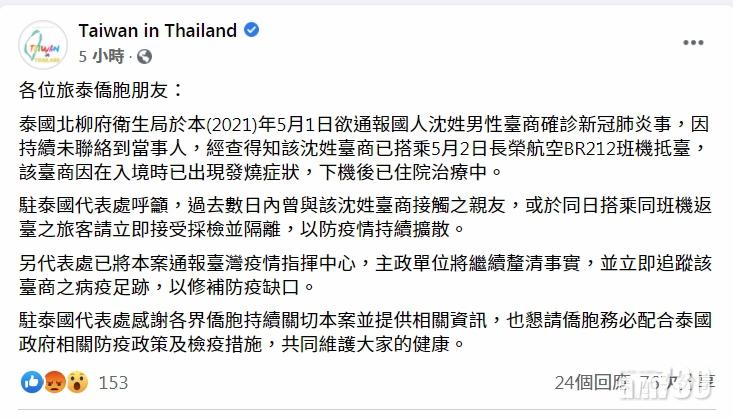 新冠肺炎｜台商泰國確診即返台 長榮同機乘客高危