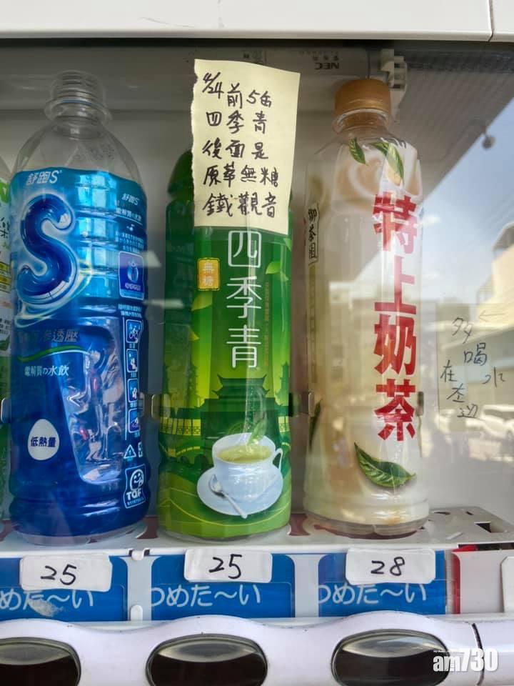 自動販賣機飲料「混水摸魚」 網友：飲料扭蛋機概念