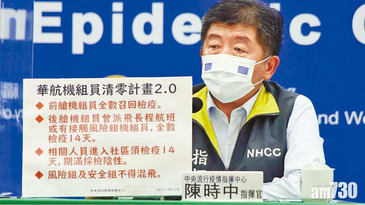 台灣華航群組增至35確診