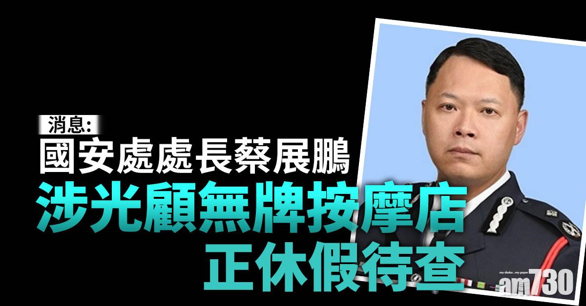 更新｜鄧炳強5點半見傳媒　料交代蔡展鵬休假受查事件