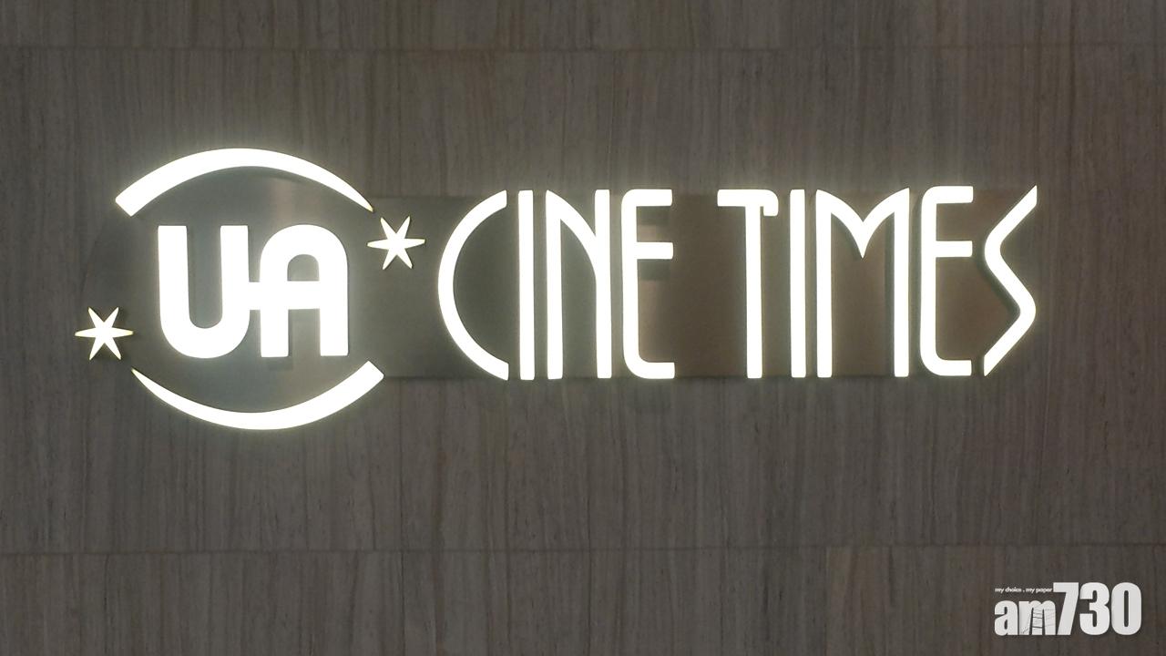 UA結業｜MegaBox指UA欠租　入稟高院追近1128萬元