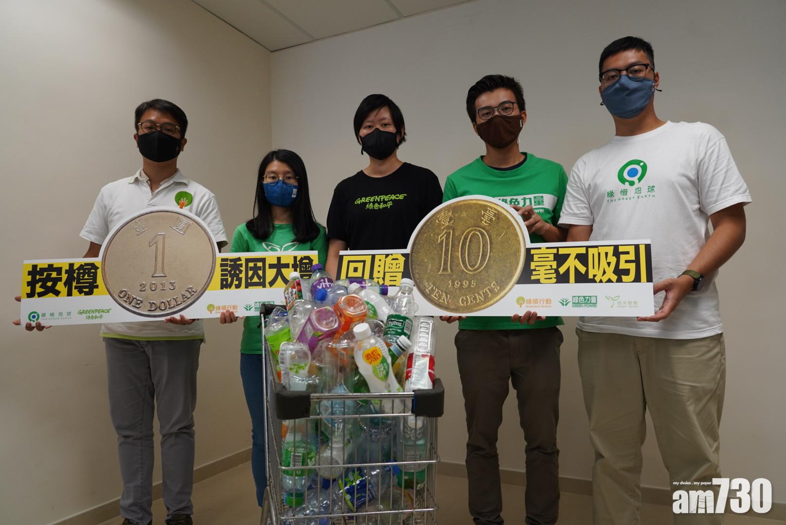 推動環保｜八成人支持回收膠樽可回贈1元  環團倡推行「按樽制」