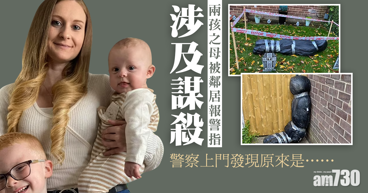 虛驚一場｜鄰居報警疑發現棄屍袋 警察上門發現原來是？