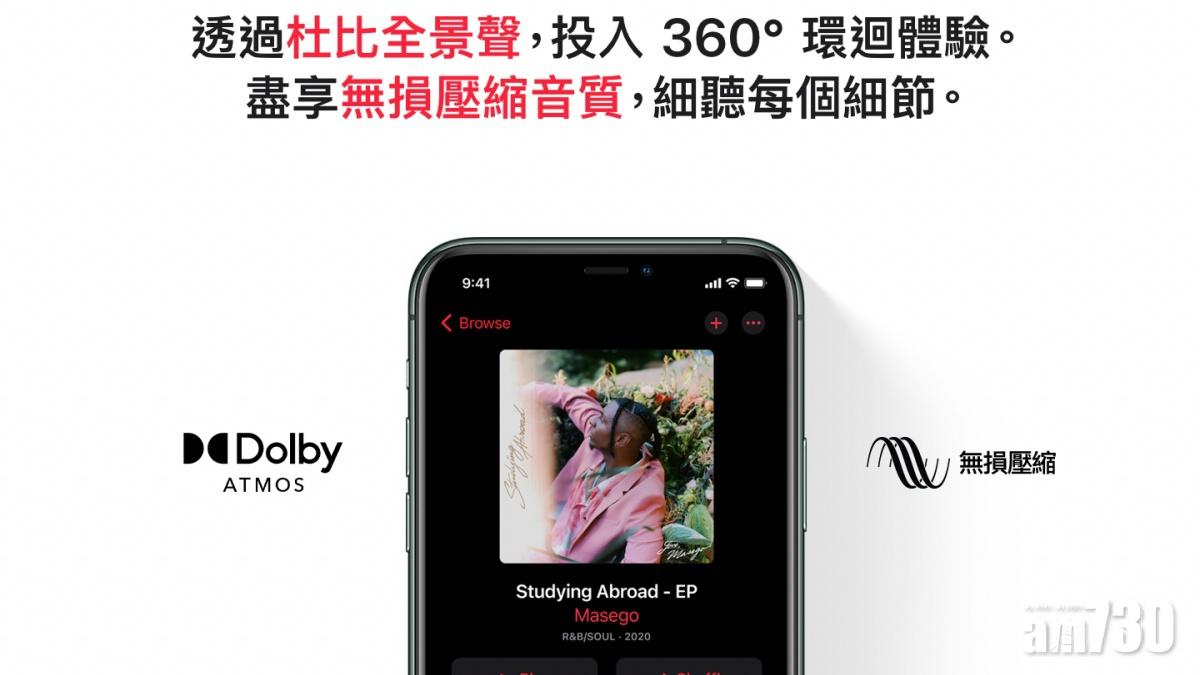 高清串流音樂大戰升溫 Apple Music升級Dolby Atmos不加價