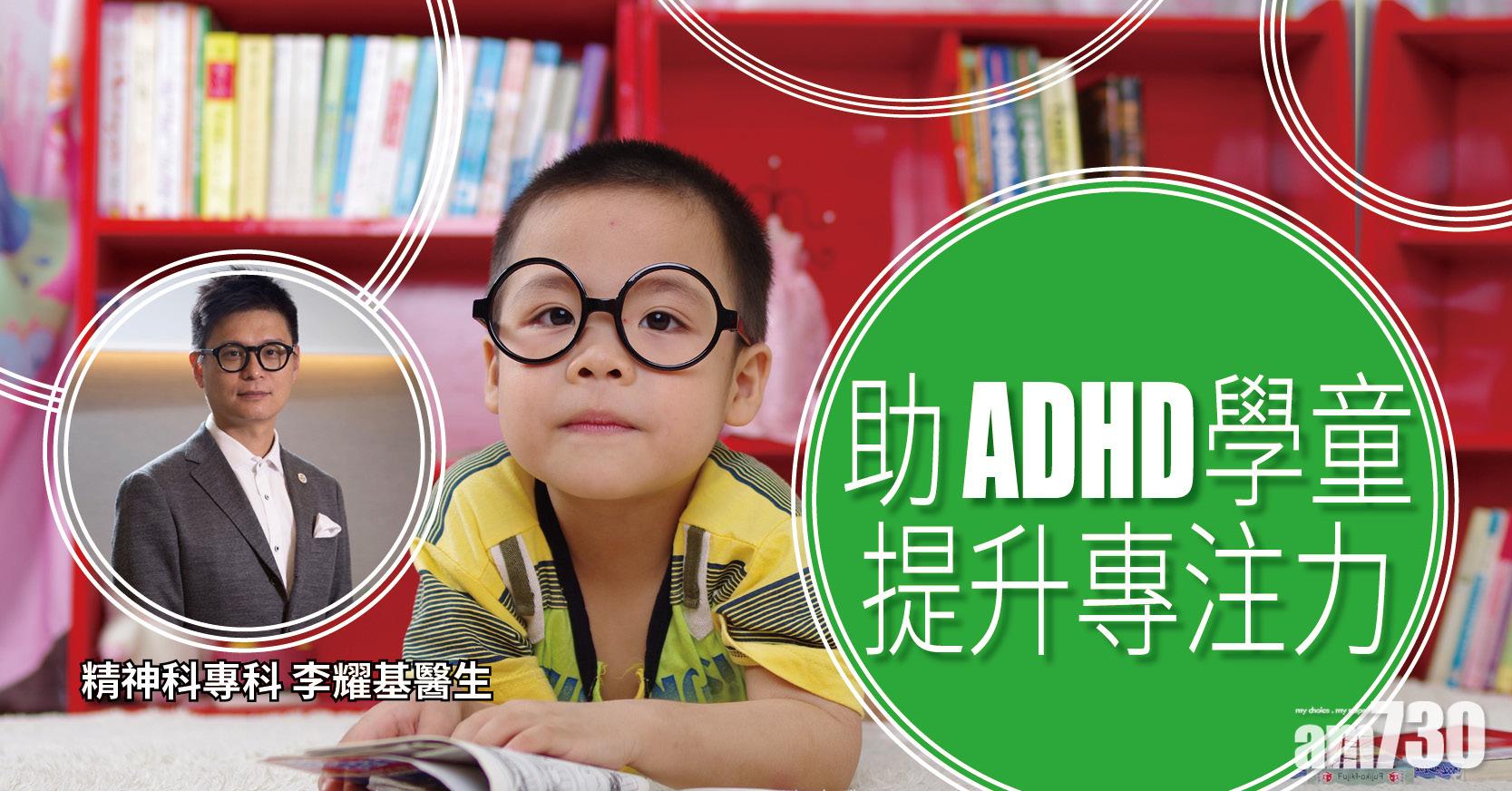 【健康佳】助ADHD學童提升專注⼒ 
