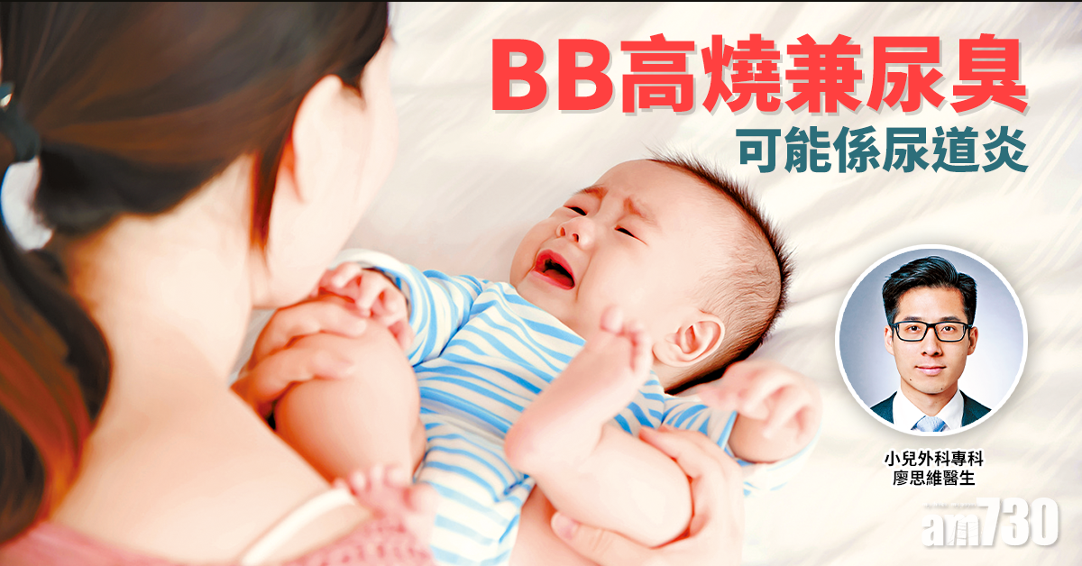 父母要警覺！BB尿變臭或患尿道炎