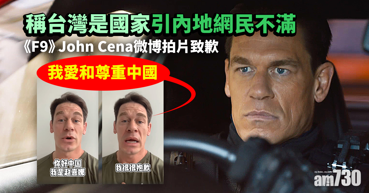 F9狂野時速｜演員莊先拿捲入台灣風波微博致歉
