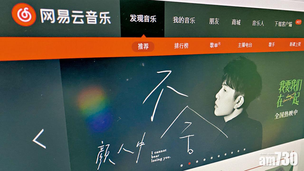 京東物流一手分配僅8% 網易雲音樂擬上市籌70億