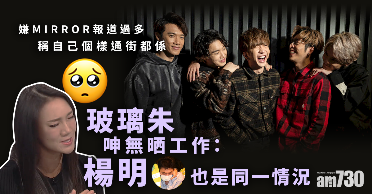 《視點31》足本播出｜玻璃朱呻無晒工作 嫌MIRROR報道過多稱自己個樣通街都係
