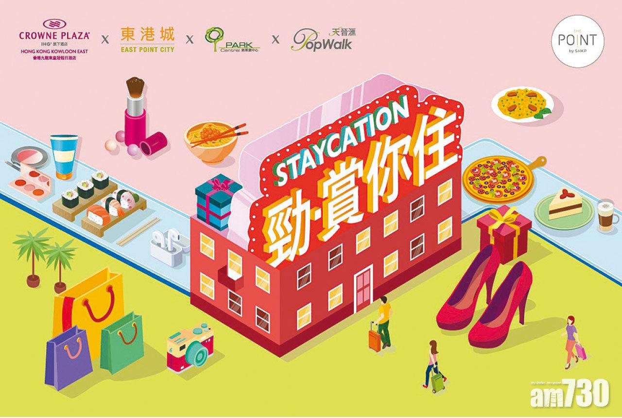 新地將軍澳3大商場聯乘酒店 推夏日 「食買住」優惠