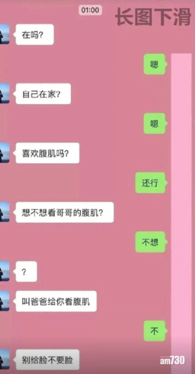  網上熱話｜微信撩女仔問看腹肌否即被起底    網民︰自作自受