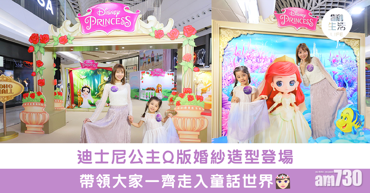 迪士尼公主Q版婚紗造型登場 帶領大家一齊走入童話世界