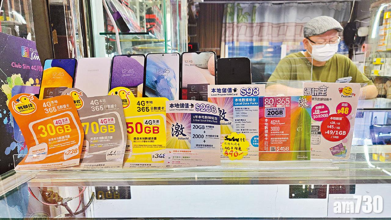 趕絕太空卡 明年3月 新SIM卡實名制 個人每間電訊商最多出10張