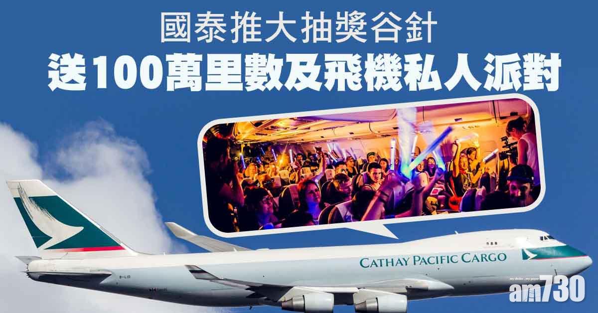 疫苗優惠｜國泰大抽獎  特別大獎幸運兒與朋友在全新空中巴士客機開派對