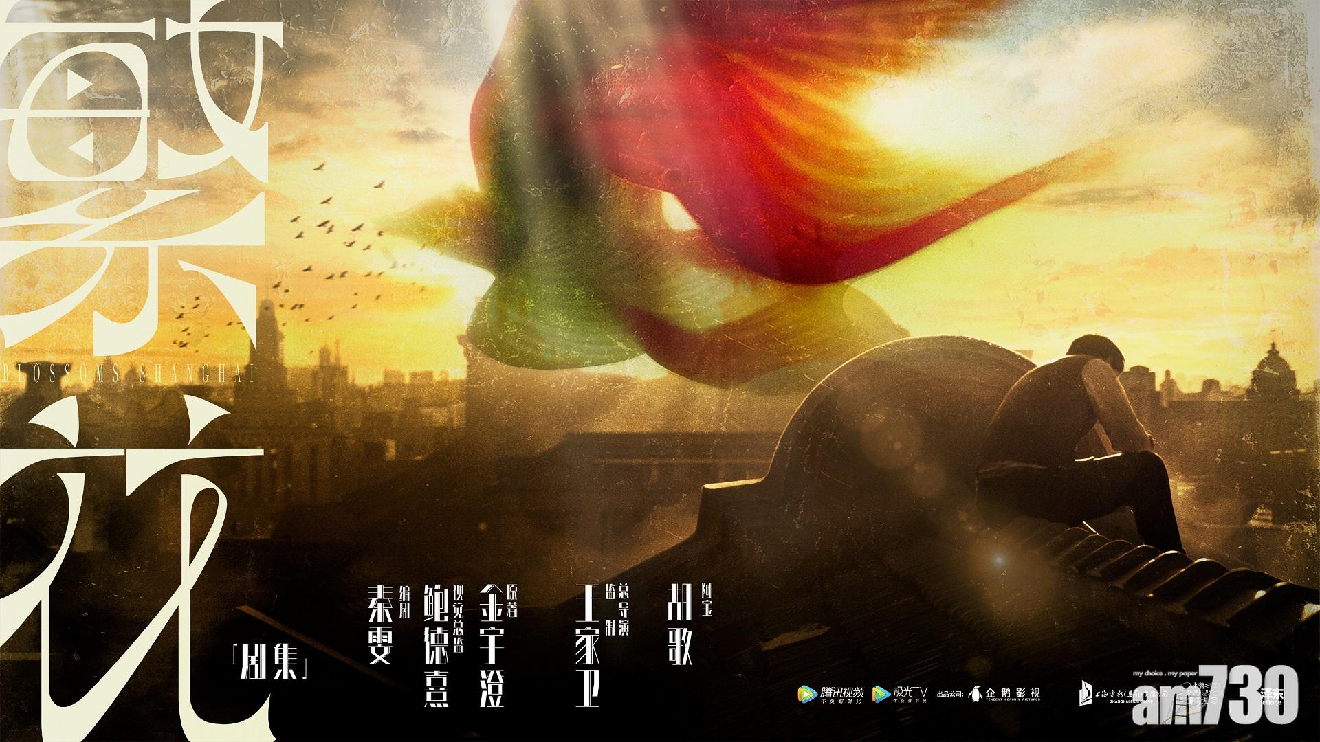 王家衛新作《繁花》預告出爐 1︰1重建舊上海