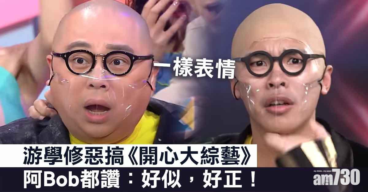 游學修扮「阿Pop」跟足林盛斌語氣 Bob︰好似，好正！