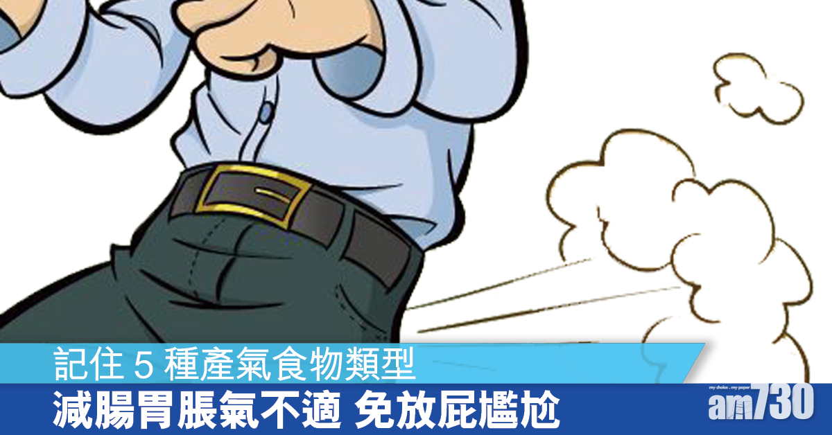 少吃產氣食物 減腸胃脹氣不適