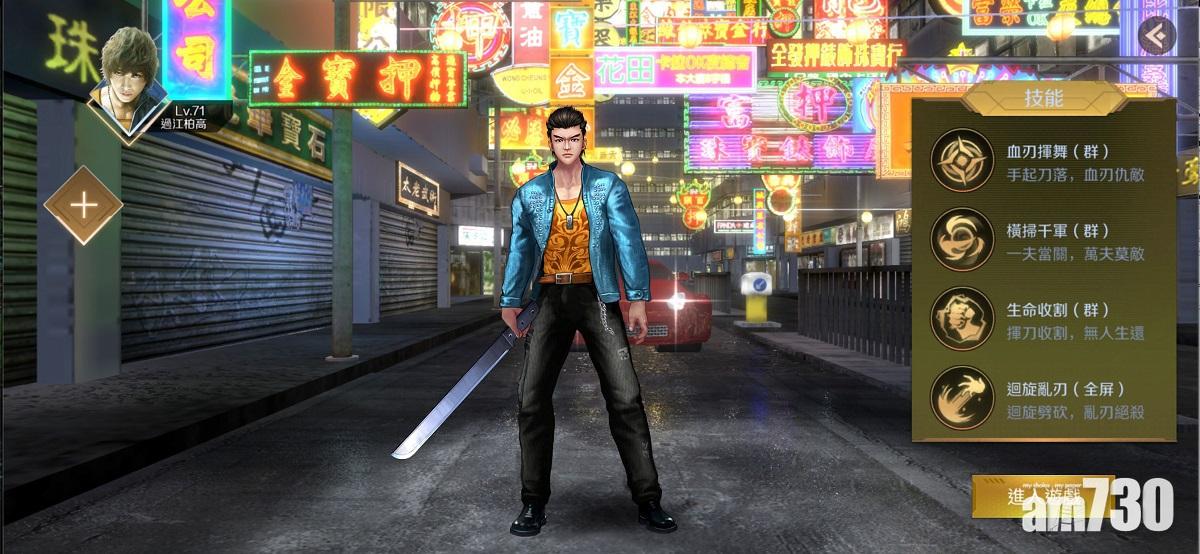 手遊｜《古惑仔M》復古玩MMORPG