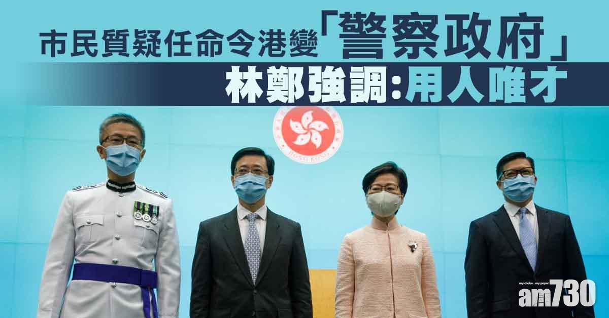 高官換班｜林鄭感謝張建宗貢獻　強調人事變動是用人唯才