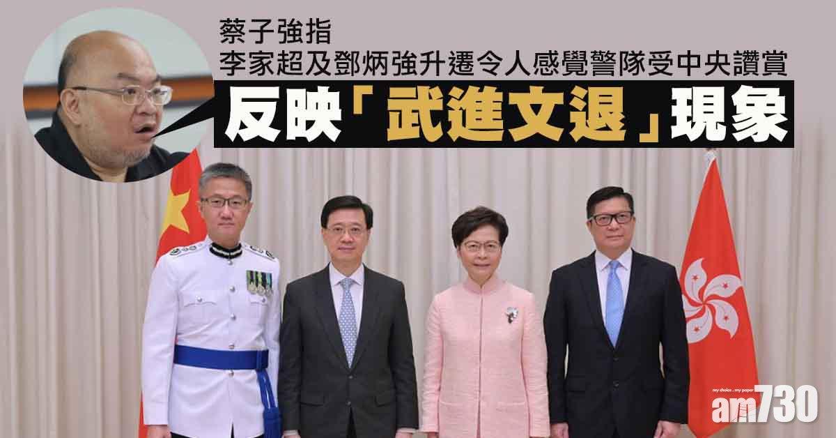 高官換班｜學者分析反映「武進文退」　劉兆佳：政務官壟斷時代已過