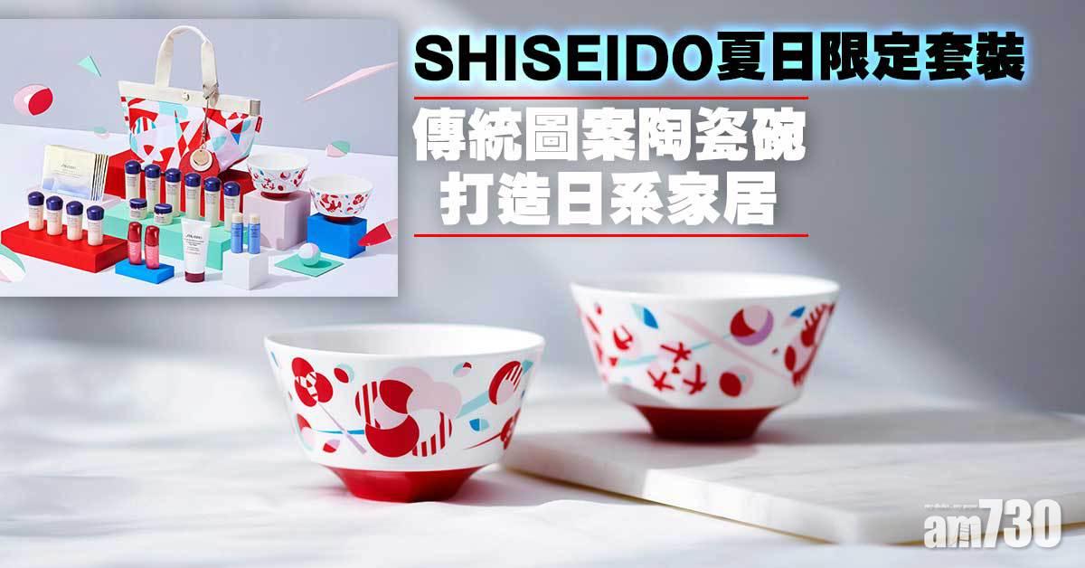 SHISEIDO夏日限定套裝 傳統圖案陶瓷碗打造日系家居