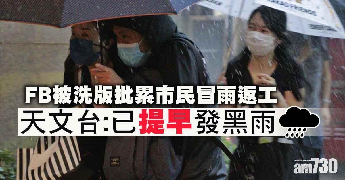 黑色暴雨｜被批累市民冒雨返工　天文台：已提早發出黑雨