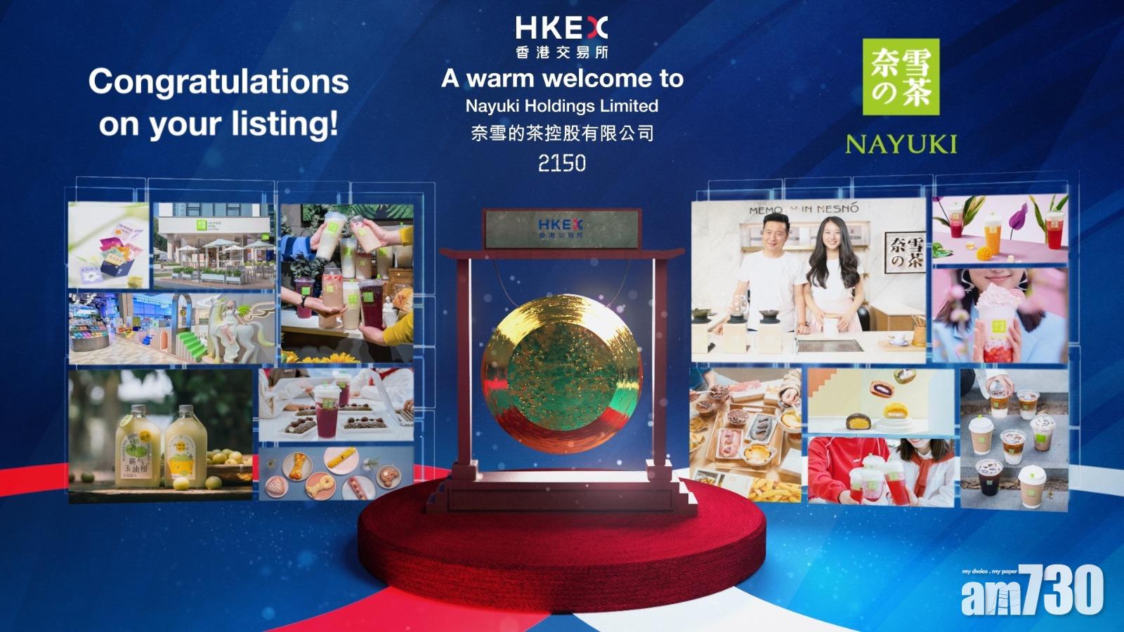 新股首掛｜奈雪的茶大跌13.5%　每手帳蝕1340元