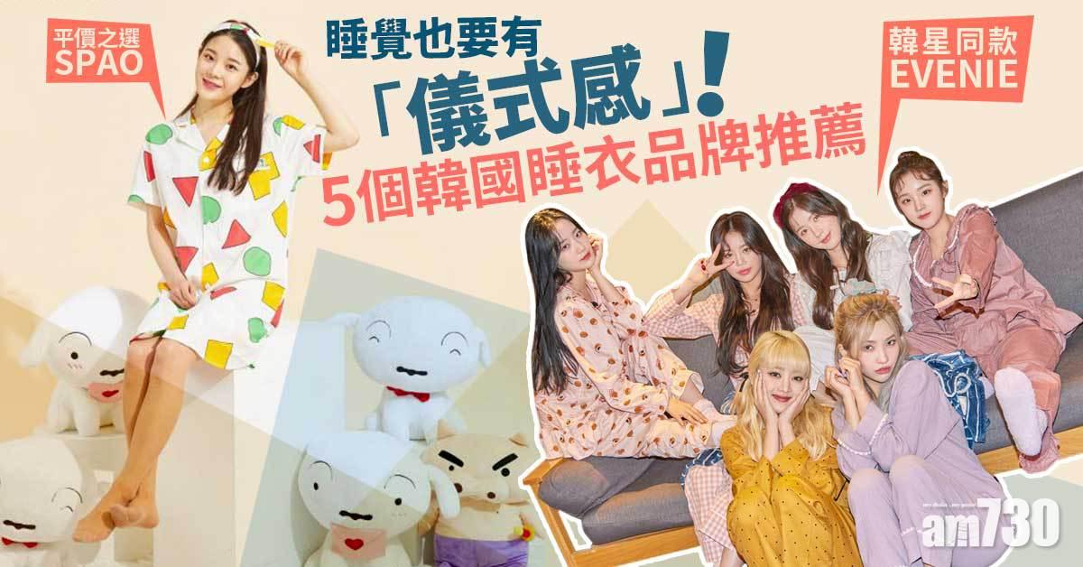 韓國大熱｜睡覺也要有「儀式感」？！5個韓國睡衣品牌推薦