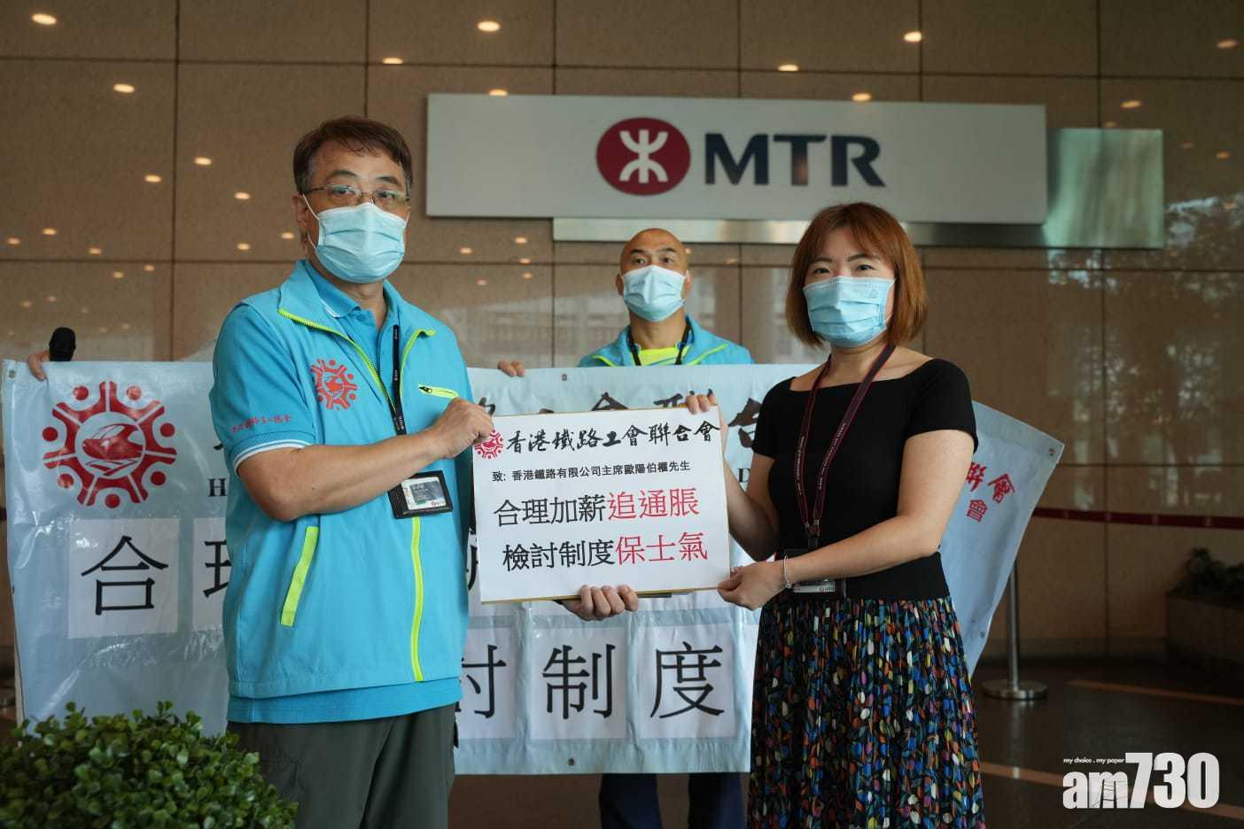 鐵路工會向港鐵遞請願信 促今年加薪不低於通脹保士氣