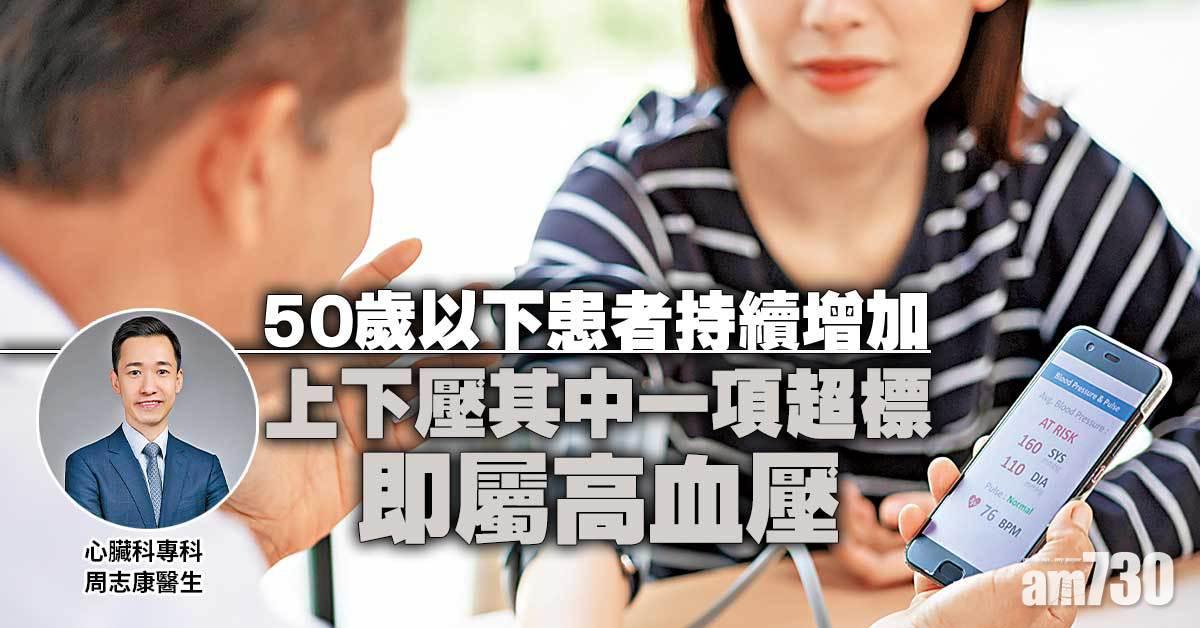 吸煙飲酒無運動 後生也患高血壓