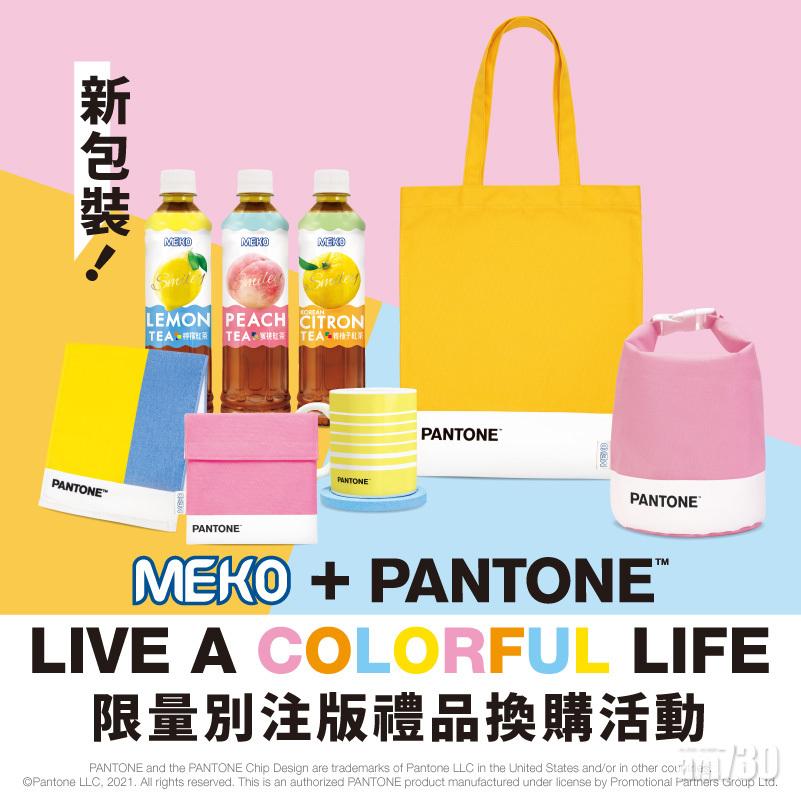 MEKO x PANTONE靚色迎夏日　別注版用品限量換購