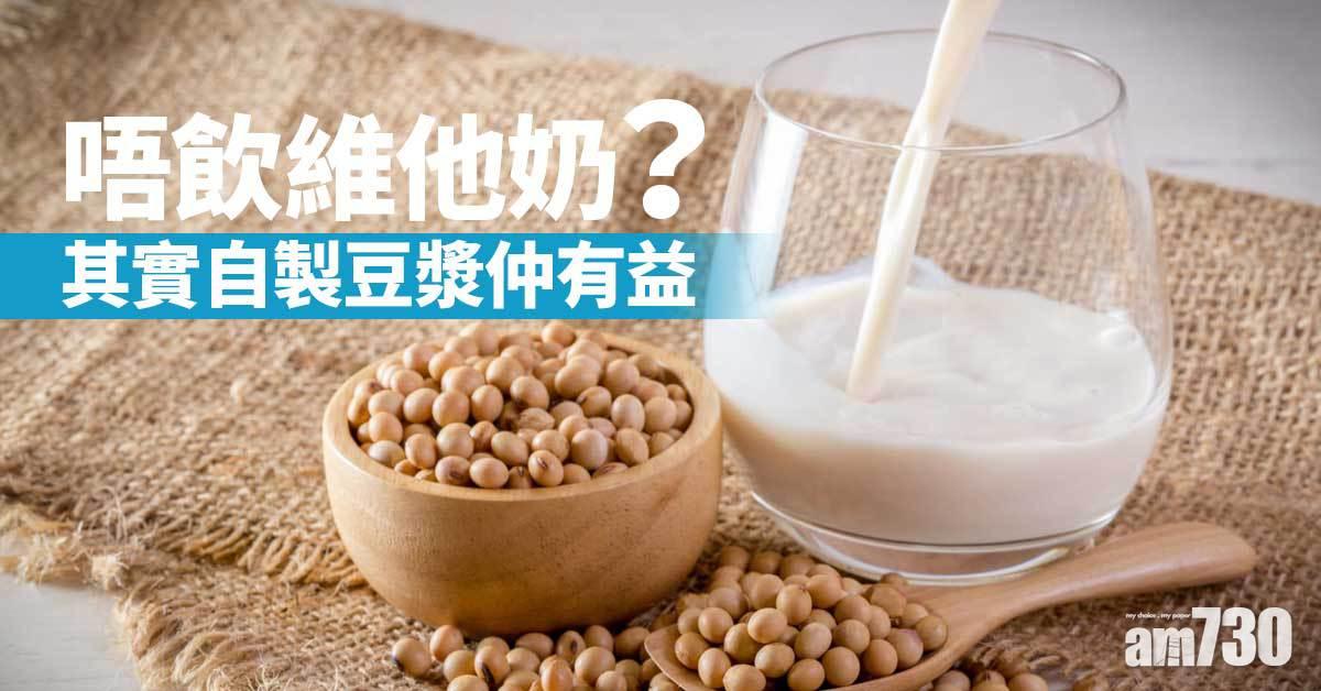 維他奶丨唔理爆買定抵制 不如自製豆漿