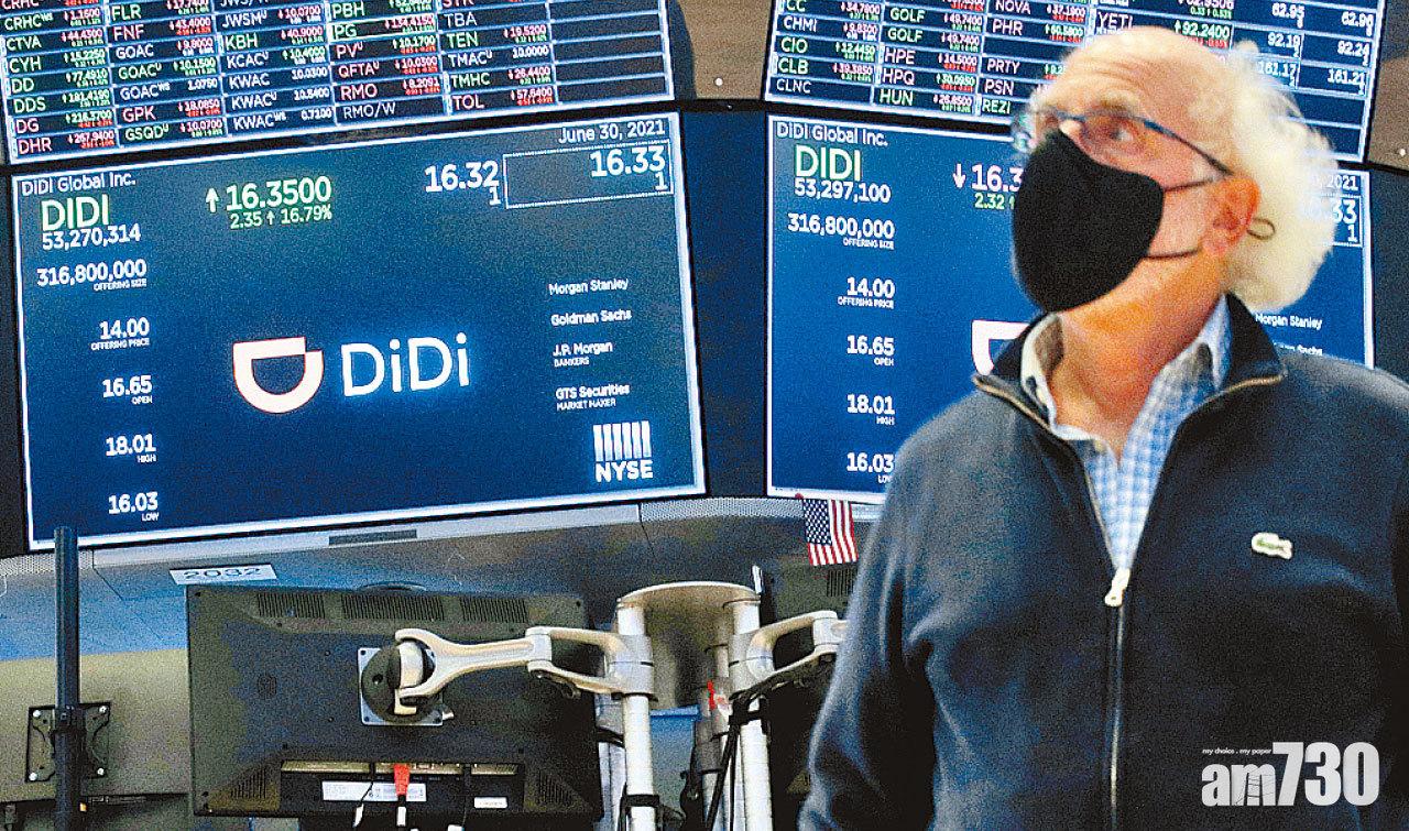 百億北水沽騰訊美團 滴滴下架累科技股急挫