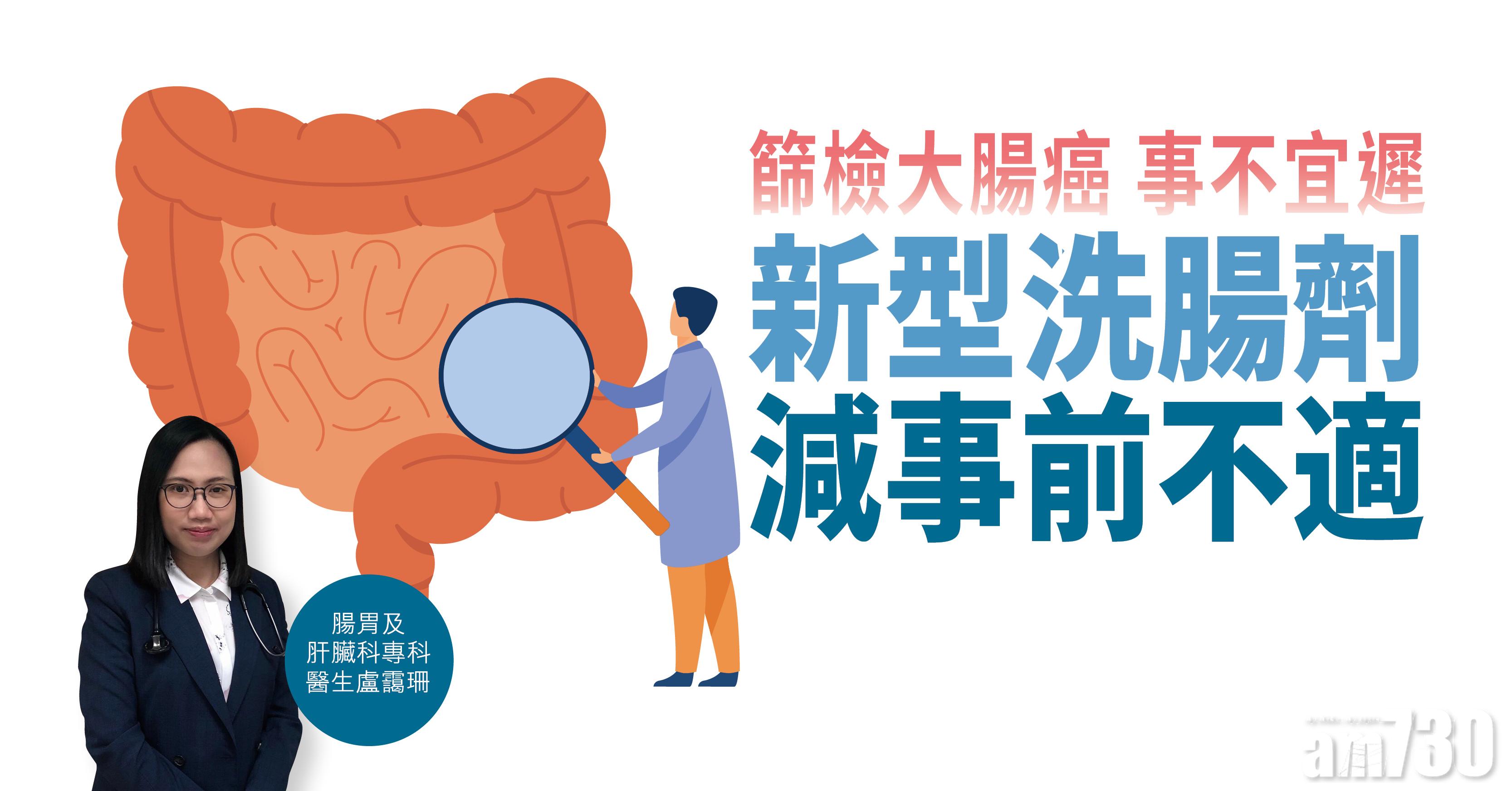 【健康解碼】新型洗腸劑 減事前不適