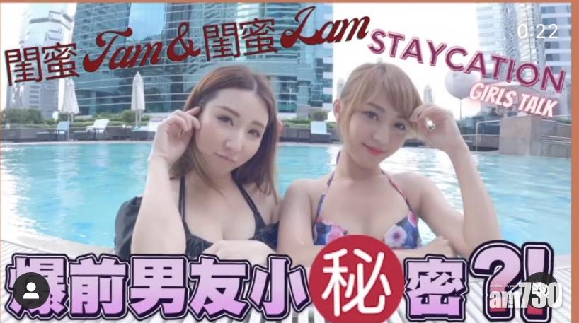 前度出軌｜ 林穎彤大爆前男友電話彈出「I miss you BB 」的短訊