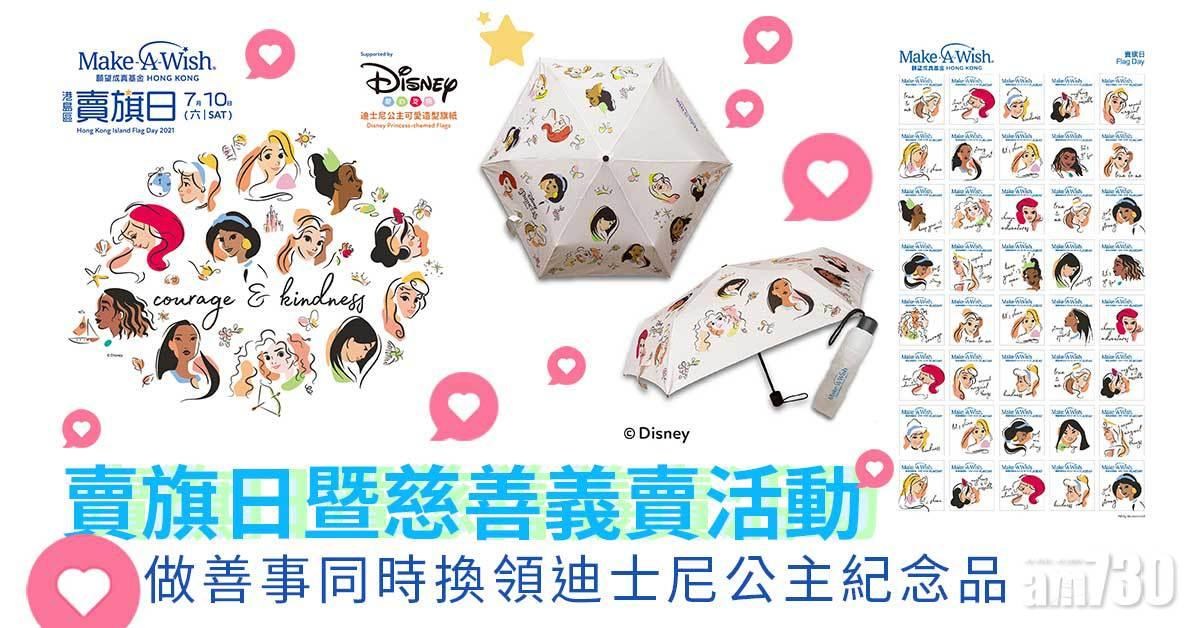賣旗日暨慈善義賣活動 做善事同時換領迪士尼公主紀念品
