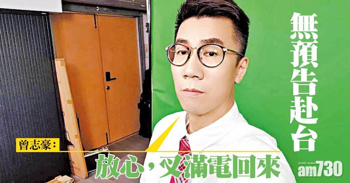 無預告赴台 曾志豪︰I 'll be back